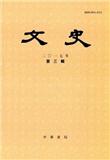 文史（打印稿）